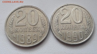 20 копеек 1984,85,86,88,89,90 гг - 20180305_091128
