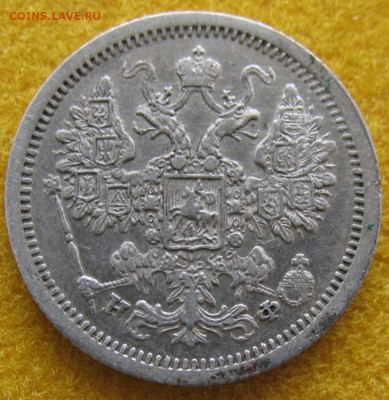 15 копеек 1879г. до 10.03. - 15-79б.JPG