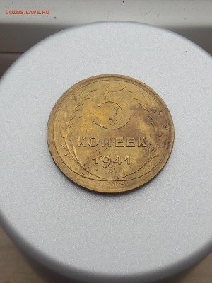 5 копеек 1941 г .остатки блеска до 06.03 в 22.00 мск - 20180303_123147-min