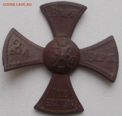 Ополченский крест Н2.Короткий. до 7.03.18 21ч.00мин мск - DSCN9730.JPG