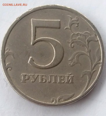 5 рублей 1997 ммд брак - rps20180305_132001