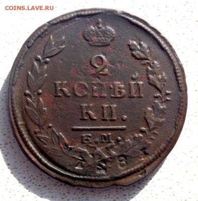 2 копейки 1821 года до 07.03.2018 22-00 - P2250190.JPG