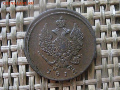 2 копейки 1815 ЕМ. В альбом. До 11.03.2018г. - 009.JPG