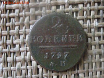 2 копейки 1797 АМ. До 11.03.2018г. - 012.JPG