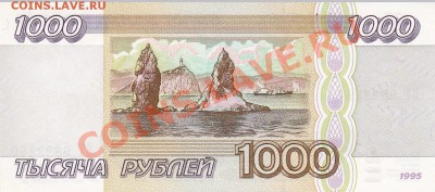 1000 руб 1995 года - IMG_0006