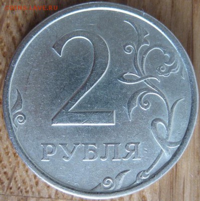 2 рубля 2006 года. СПМД. Шт.2(1.3 по Ю.К.). РЕДКАЯ! - 004.JPG