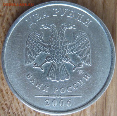 2 рубля 2006 года. СПМД. Шт.2(1.3 по Ю.К.). РЕДКАЯ! - 002.JPG