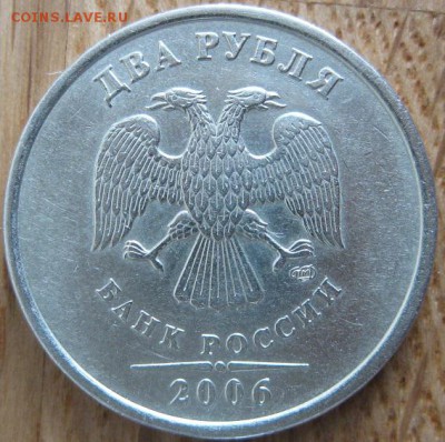 2 рубля 2006 года. СПМД. Шт.2(1.3 по Ю.К.). РЕДКАЯ! - 001.JPG
