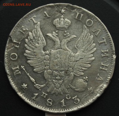Полтины 1813-1913 годов 9 штук на оценку - 1813-1.JPG