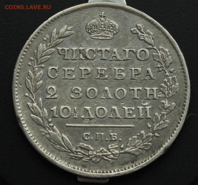 Полтины 1813-1913 годов 9 штук на оценку - 1813-2.JPG