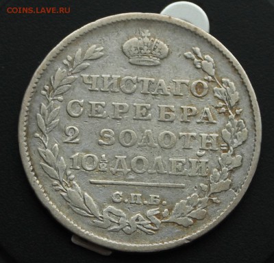Полтины 1813-1913 годов 9 штук на оценку - 1814-2.JPG