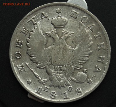 Полтины 1813-1913 годов 9 штук на оценку - 1818-1.JPG