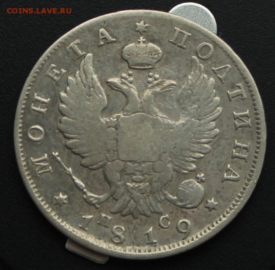 Полтины 1813-1913 годов 9 штук на оценку - 1819-1.JPG