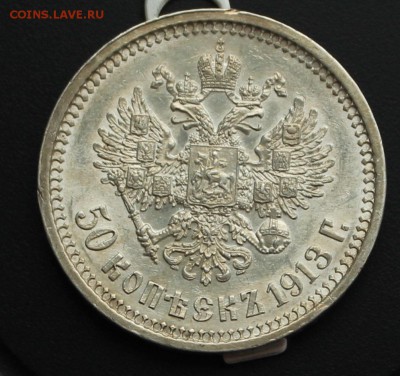 Полтины 1813-1913 годов 9 штук на оценку - 1913-3.JPG