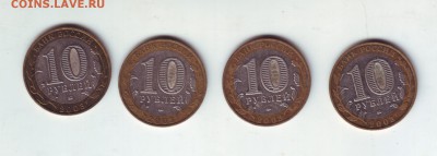 10 рублей Дорогобуж 4- штук - дорогобуж-4-2