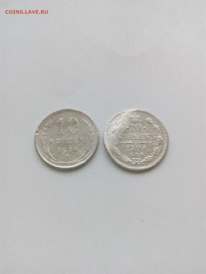 10 копеек 1904 и 10 копеек 1924.До 10.03.2018г в 22:00 по МВ - IMG_20180305_114446