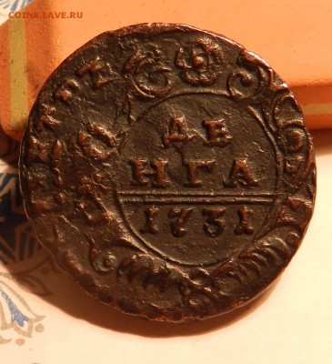 Денга 1731 - красивый рельефный перечекан до 07.03.18 - DSCN8081