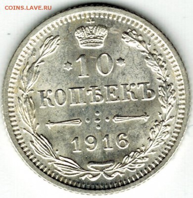 10 копеек 1916 ОСАКА в блеске до 07 марта в 22:30 - 10 к. Осака скан 1200 ед