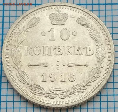 10 копеек 1916 ОСАКА в блеске до 07 марта в 22:30 - 10 коп. осака день