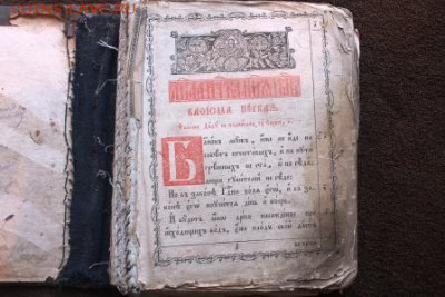 Псалтырь 19 век до 11.03.18 22.00 - IMG_6421.JPG