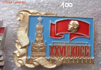 ВЛКСМ,КПСС :творчество,ССО, даты, съезды  фикс  № 1 до 11.3 - DSC07166.JPG