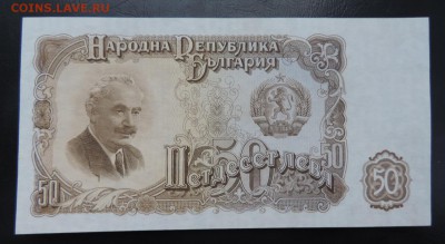 БОЛГАРИЯ 50 лев 1951г, ДО 09.03. - БОЛГАРИЯ 50 лев 1951г. А..JPG