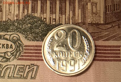 20 Копеек 1991 оценка - 2E01B826-9A92-410A-97E0-489AF82FAFF3