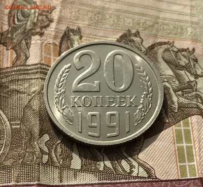 20 Копеек 1991 оценка - 74DD4C9D-FC49-4AF2-BD95-CC9D2B45B0ED