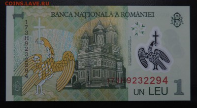 РУМЫНИЯ 1 лей 2005г., ДО 09.03. - РУМЫНИЯ 1 лей 2005г., В..JPG