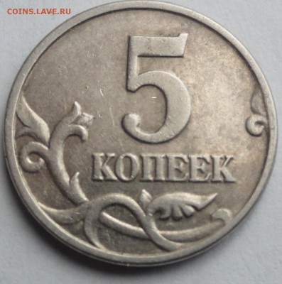 5 коп 2002г и 5 коп 2003г без букв. - DSC07462.JPG