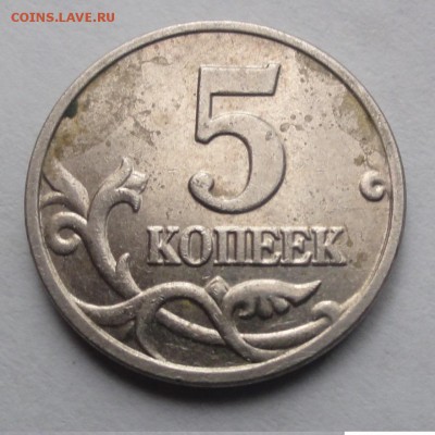 5 коп 2002г и 5 коп 2003г без букв. - DSC07470.JPG