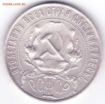 1 рубль 1922 пл - 1 рубль 1922 2