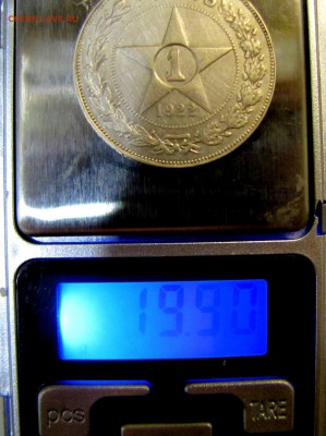 1 рубль 1922 пл - 1 рубль 1922 6