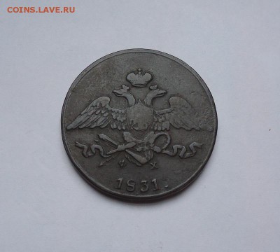 5 копеек 1831 г.ЕМ ФХ до 11.03.2018 - 02