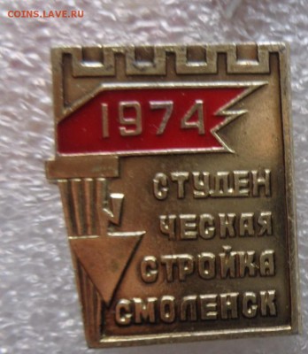 Студенческая стройка Смоленск 1974   до 11.3 - DSC07154.JPG
