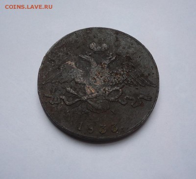 10 копеек 1833 г. ЕМ ФХ до 11.03.2018 - 02