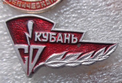 СО "КУБАНЬ "  до 11.3 - DSC07153.JPG