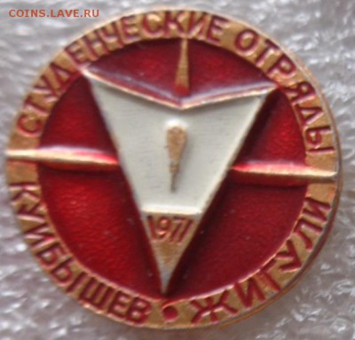 СО "Жигули  " Куйбышев 1977 г  до 11.3 - DSC07156.JPG