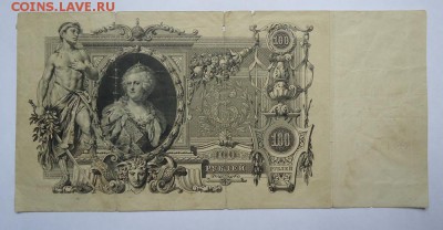 100 рублей 1910 г до 11.03.2018 - 01