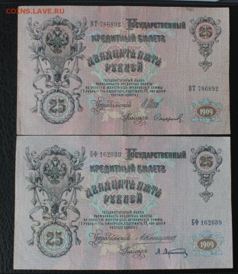 25р 1909 2шт. Шипов+Коншин. до 7.03.18 22.00 - IMG_6476