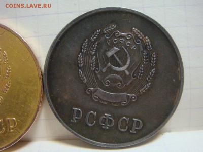 Школьные медали РСФСР, Золотая и Серебряная образца 1954г. - DSC09913.JPG