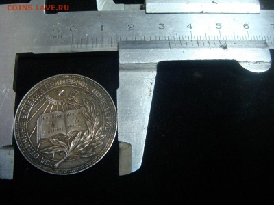 Школьные медали РСФСР, Золотая и Серебряная образца 1954г. - DSC09954.JPG