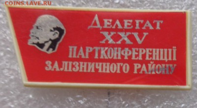 25 партийная конференция ЖД района   до 11.3 - DSC07170.JPG