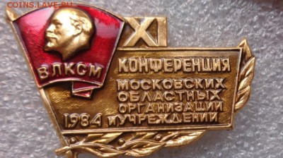 11 комсомол конференция г. Москва 1984 г   до 11.3 - DSC07173.JPG