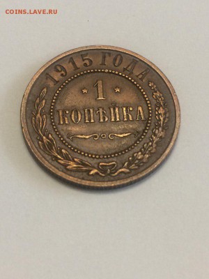 копейка 1915 до 09.03.2018. 22.00 - GxP8ZO-a6fw