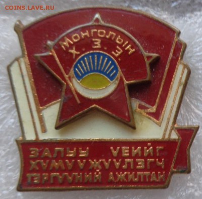 Социалистическая Монголия   до 11.3 - DSC07196.JPG