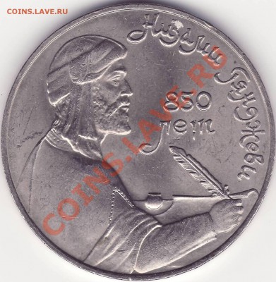 1 рубль 1991 Низами соударение - 222.JPG
