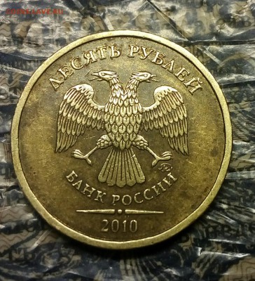 10 рублей 2010м шт.В2? - IMG_20180305_165924_768.JPG
