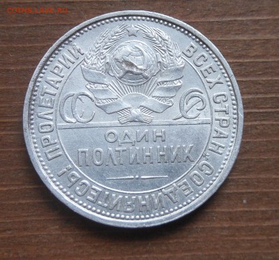 50коп 1927 до 7.3.18 22-00 - DSCN1741.JPG