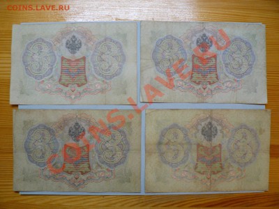 3 рубля 1905 год 13 штук !!=Коншин=!! до 11.04.2011 - P1020105.JPG